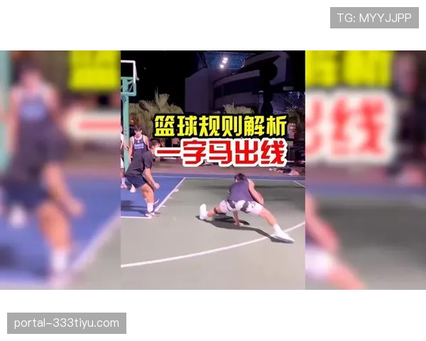 篮球规则详解:在比赛中如何正确识别并判断干扰球的判罚? 篮球规则详解:在比赛中如何正确识别并判断干扰球的判罚?
