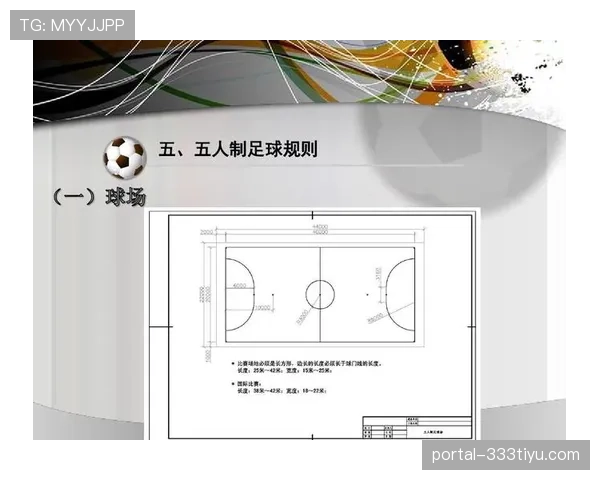 足球比赛中装备规则的关键要求及裁判执行标准解析