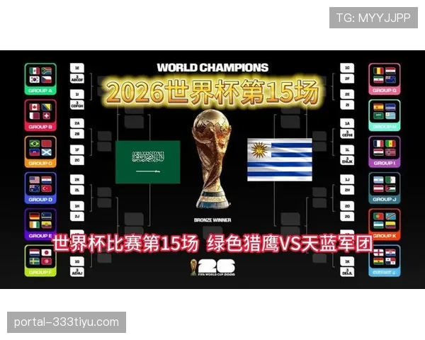 沙特VS乌拉圭比赛结果预测 沙特VS乌拉圭比赛结果预测